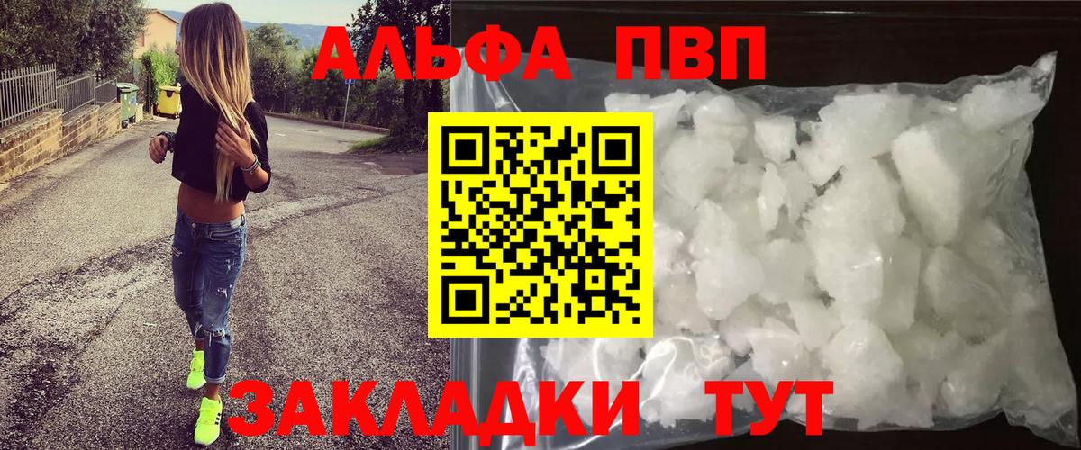 Alfa_PVP  А ПВП Соль  А ПВП Соль  Великие Луки  Вход с VPN  Alpha-PVP кристаллы 