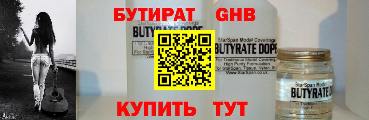 Бутират BDO 33% Великие Луки
