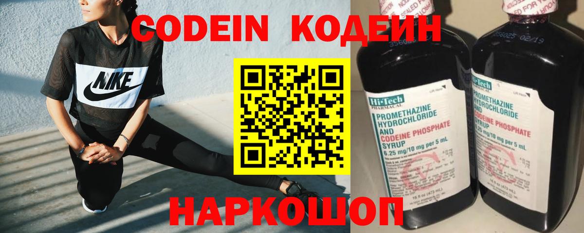 Великие Луки  Кодеиновый сироп Lean напиток Lean (лин)  Вход с VPN  Кодеиновый сироп Lean напиток Lean (лин) 