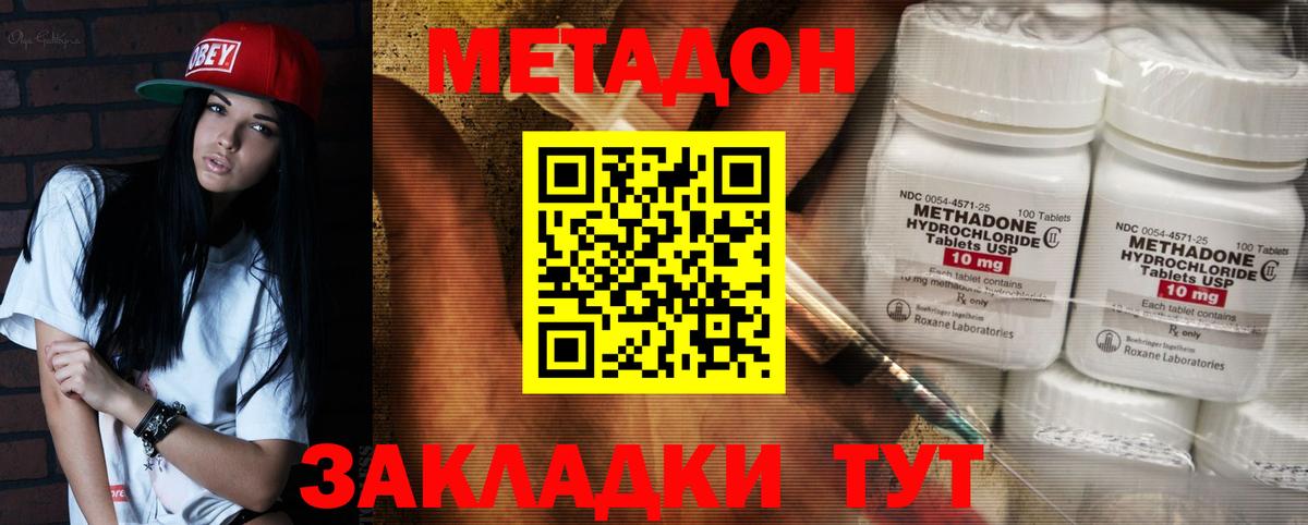 Метадон кристалл Великие Луки