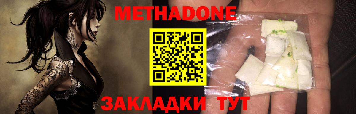 МЕТАДОН мёд  МЕТАДОН мёд  Великие Луки  Вход с VPN 